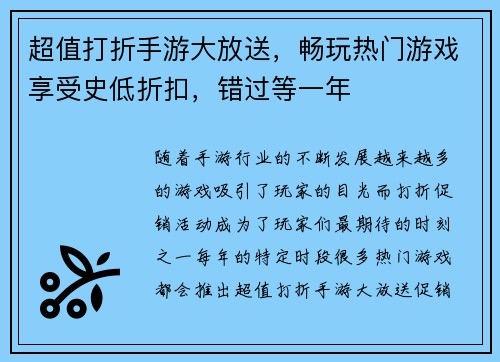 超值打折手游大放送，畅玩热门游戏享受史低折扣，错过等一年