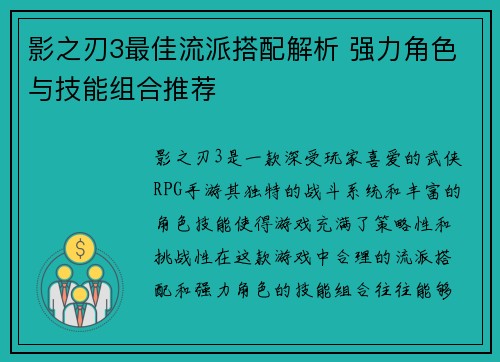 影之刃3最佳流派搭配解析 强力角色与技能组合推荐