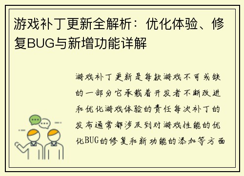 游戏补丁更新全解析：优化体验、修复BUG与新增功能详解