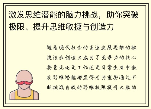 激发思维潜能的脑力挑战，助你突破极限、提升思维敏捷与创造力