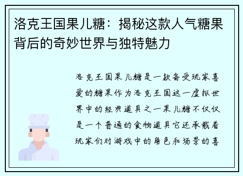 洛克王国果儿糖:揭秘这款人气糖果背后的奇妙世界与独特魅力 洛克王国果儿糖:揭秘这款人气糖果背后的奇妙世界与独特魅力
