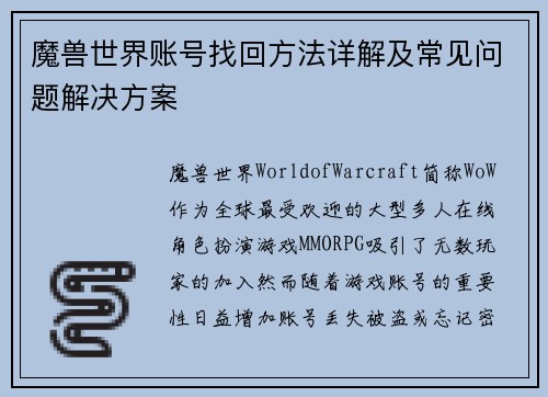 魔兽世界账号找回方法详解及常见问题解决方案 魔兽世界账号找回方法详解及常见问题解决方案