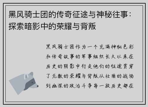 黑风骑士团的传奇征途与神秘往事:探索暗影中的荣耀与背叛 黑风骑士团的传奇征途与神秘往事:探索暗影中的荣耀与背叛