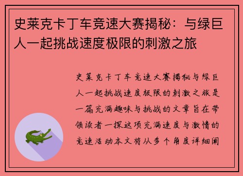 史莱克卡丁车竞速大赛揭秘:与绿巨人一起挑战速度极限的刺激之旅 史莱克卡丁车竞速大赛揭秘:与绿巨人一起挑战速度极限的刺激之旅